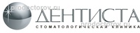 Дентиста