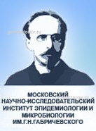 НИИ эпидемиологии имени Г. Н. Габричевского