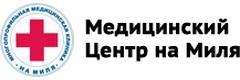 Многопрофильная клиника на Миля