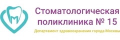 Стоматологическая поликлиника № 15