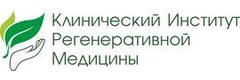 Клинический институт Регенеративной Медицины