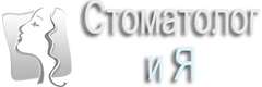 Стоматолог и Я