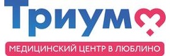 Триумф