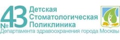 Детская стоматологическая поликлиника № 43