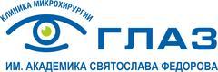 Клиника микрохирургии Глаз имени академика Святослава Фёдорова