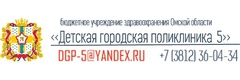 Детская поликлиника № 5