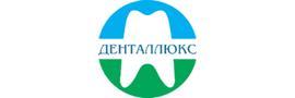 Денталлюкс Сервис