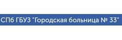 Городская больница № 33, гинекологическое отделение