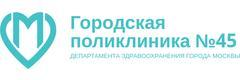 Городская поликлиника № 45, филиал № 2
