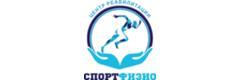 СпортФизио