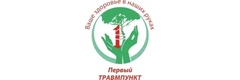 Первый травматологический пункт