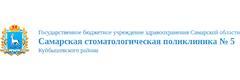 ГБУЗ Самарская стоматологическая поликлиника № 5 Куйбышевского района