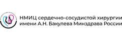 Национальный медицинский исследовательский центр сердечно-сосудистой хирургии им. А. Н. Бакулева МЗ РФ, консультативное отделение