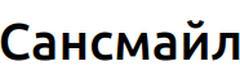 Сансмайл