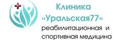 Клиника Уральская77