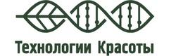 Технологии красоты