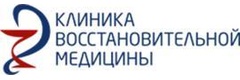 Клиника восстановительной медицины