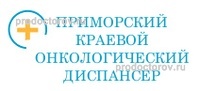 Приморский краевой онкологический диспансер