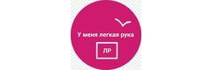 Легкая Рука