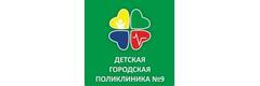 ГАУЗ Детская городская поликлиника № 9