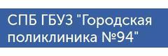 Городская поликлиника № 94