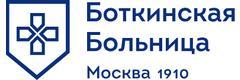Московский многопрофильный научно-клинический центр им. С.П. Боткина