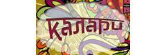 Калари