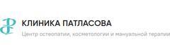 Клиника Патласова