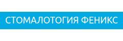 Феникс