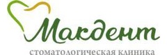 Макдент