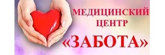 Забота