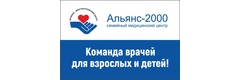 Альянс-2000
