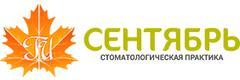 Сентябрь