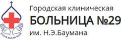 ГКБ № 29 им. Н. Э. Баумана, женская консультация № 13