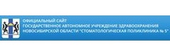 ГАУЗ НСО Стоматологическая поликлиника № 5