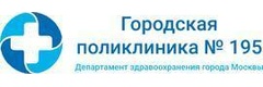 Городская поликлиника № 195, филиал № 2