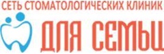 Для семьи