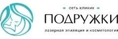 Подружки