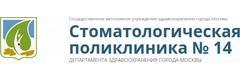 Стоматологическая поликлиника № 14
