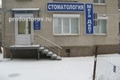 Стоматология Глазьева