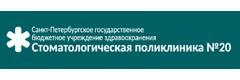 Стоматологическая поликлиника № 20