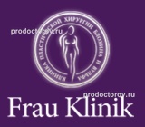 Фрау Клиник