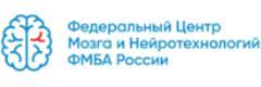 Федеральный центр мозга и нейротехнологий ФМБА России