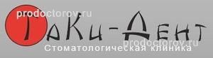 ТаКи-Дент