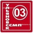 Государственное учреждение здравоохранения, ульяновская областная клиническая станция скорой медицинской помощи