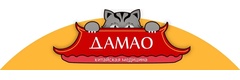 Дамао
