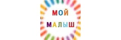 ДМЦ Мой малыш