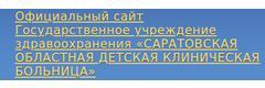 Областная детская больница