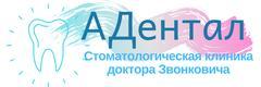 Адентал