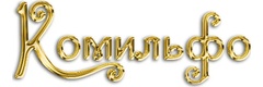 Комильфо luxury